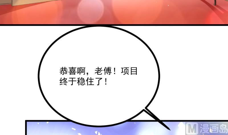 《筑梦情缘》第34话 家宴 第36页