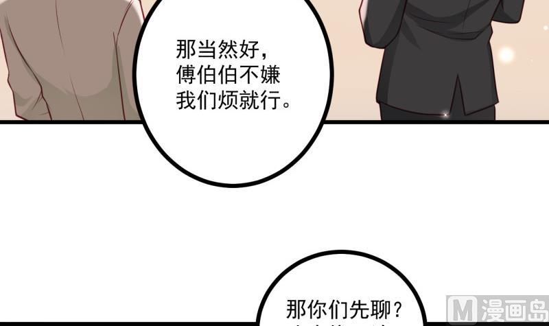 《筑梦情缘》第34话 家宴 第48页