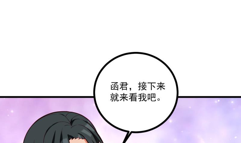《筑梦情缘》第35话 郎才女貌 第31页