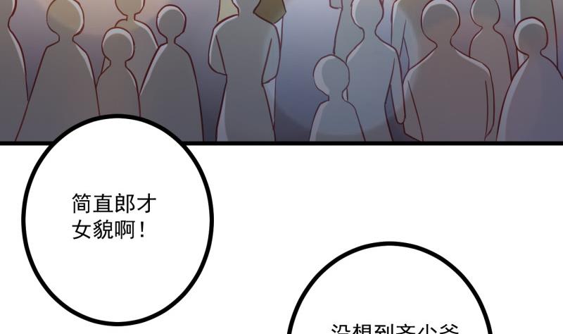 《筑梦情缘》第35话 郎才女貌 第43页