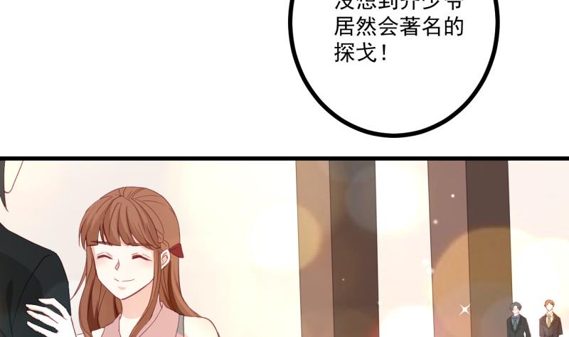 《筑梦情缘》第35话 郎才女貌 第44页