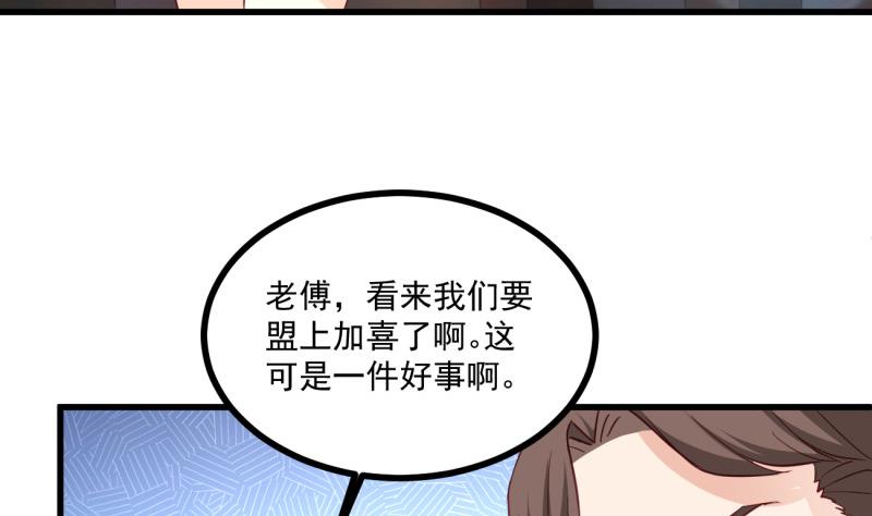 《筑梦情缘》第35话 郎才女貌 第46页