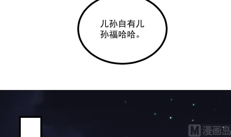 《筑梦情缘》第35话 郎才女貌 第48页