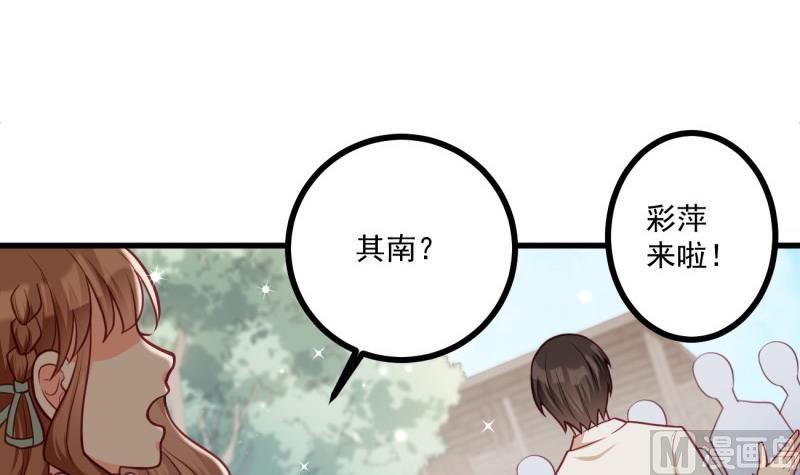 《筑梦情缘》第33话 他是我的人 第27页