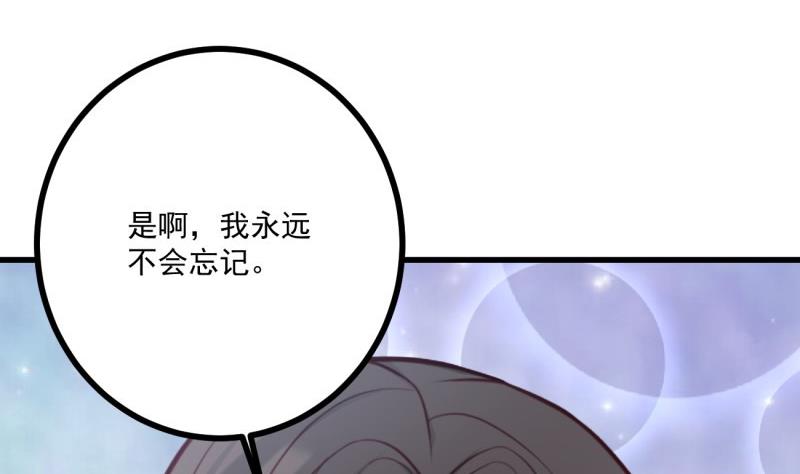 《筑梦情缘》第36话 吃糖 第23页