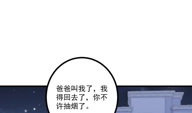 《筑梦情缘》第36话 吃糖 第34页