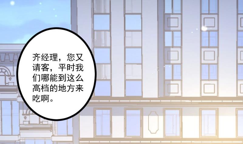 《筑梦情缘》第36话 吃糖 第44页