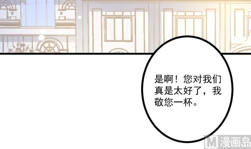 《筑梦情缘》第36话 吃糖 第45页