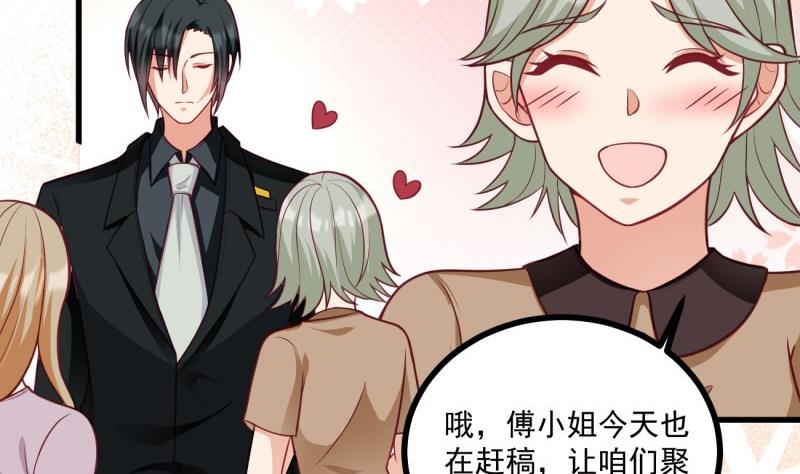《筑梦情缘》第36话 吃糖 第47页