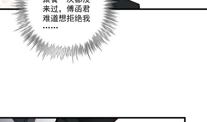《筑梦情缘》第36话 吃糖 第50页