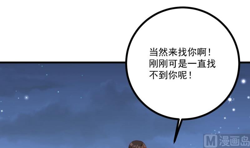 《筑梦情缘》第36话 吃糖 第9页
