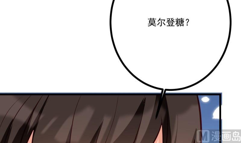 《筑梦情缘》第36话 吃糖 第15页