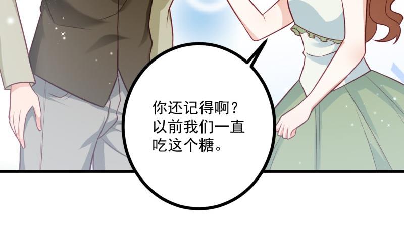《筑梦情缘》第36话 吃糖 第22页