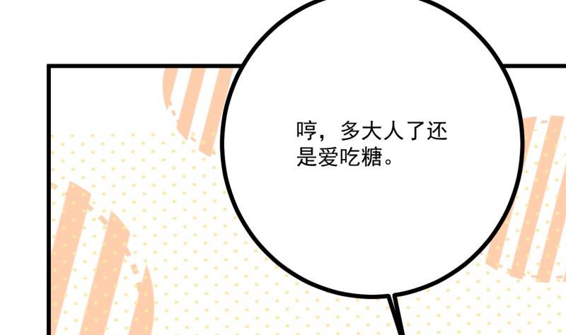 《筑梦情缘》第36话 吃糖 第28页