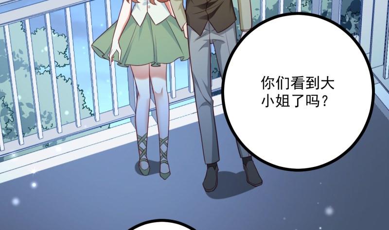 《筑梦情缘》第36话 吃糖 第32页