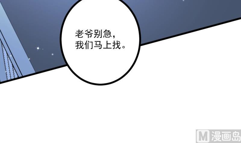 《筑梦情缘》第36话 吃糖 第33页