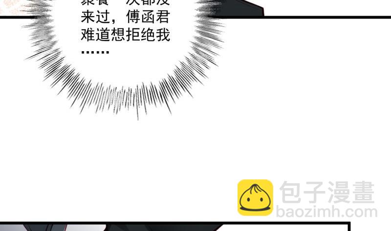 《筑梦情缘》第36话 吃糖 第50页