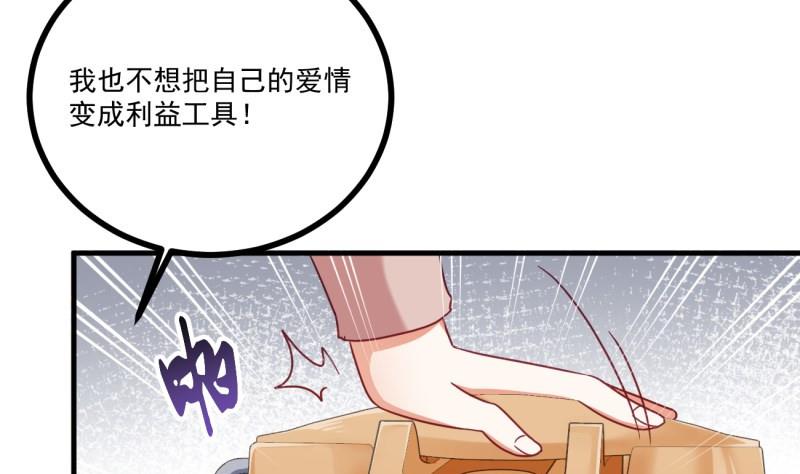《筑梦情缘》第38话 出事 第49页