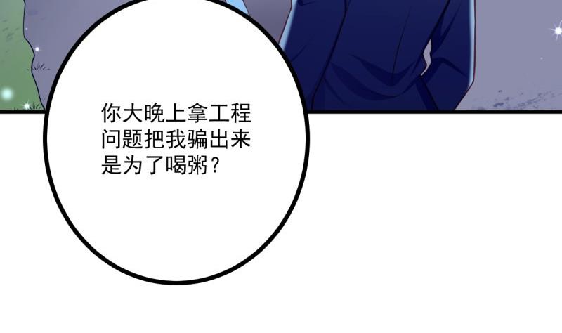 《筑梦情缘》第39话 骗局 第26页