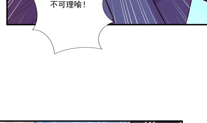 《筑梦情缘》第39话 骗局 第29页