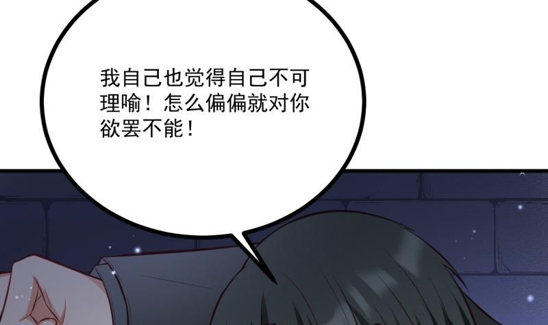 《筑梦情缘》第39话 骗局 第35页