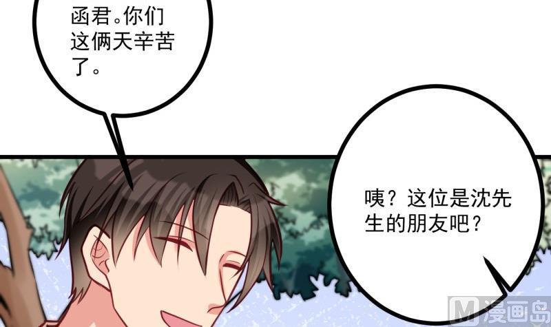 《筑梦情缘》第33话 他是我的人 第12页