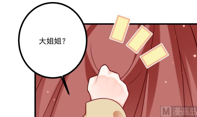 《筑梦情缘》第33话 他是我的人 第15页