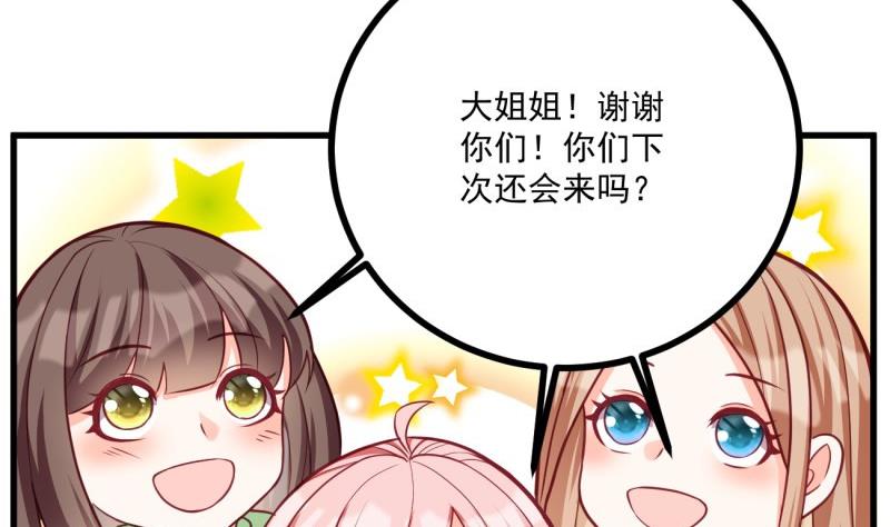 《筑梦情缘》第33话 他是我的人 第19页
