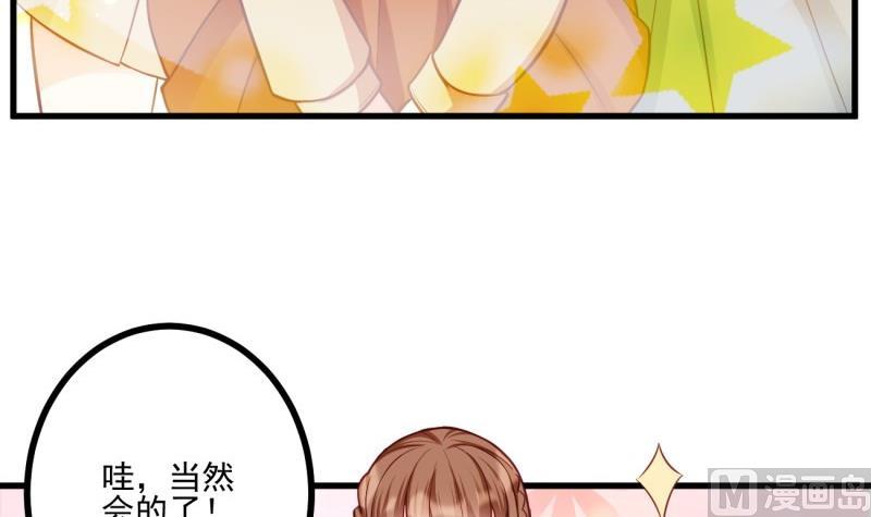 《筑梦情缘》第33话 他是我的人 第21页