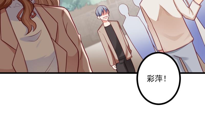 《筑梦情缘》第33话 他是我的人 第28页