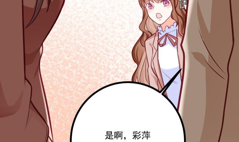 《筑梦情缘》第33话 他是我的人 第31页