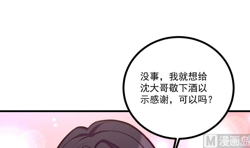 《筑梦情缘》第33话 他是我的人 第33页