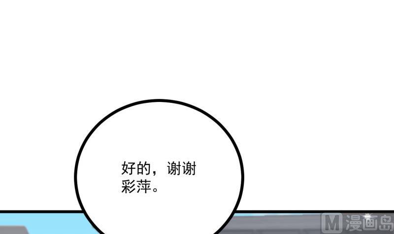 《筑梦情缘》第33话 他是我的人 第36页