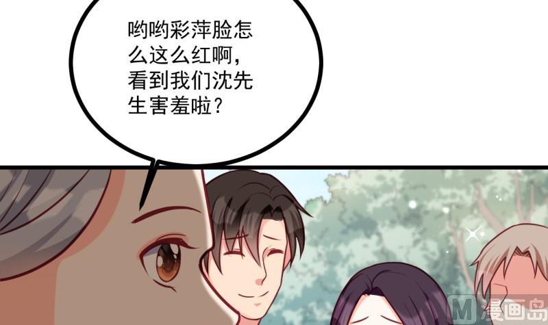 《筑梦情缘》第33话 他是我的人 第39页