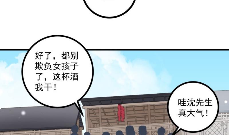 《筑梦情缘》第33话 他是我的人 第41页