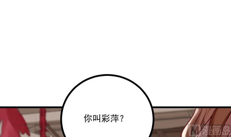 《筑梦情缘》第33话 他是我的人 第48页