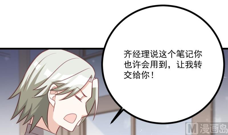 《筑梦情缘》第37话 自卑 第36页