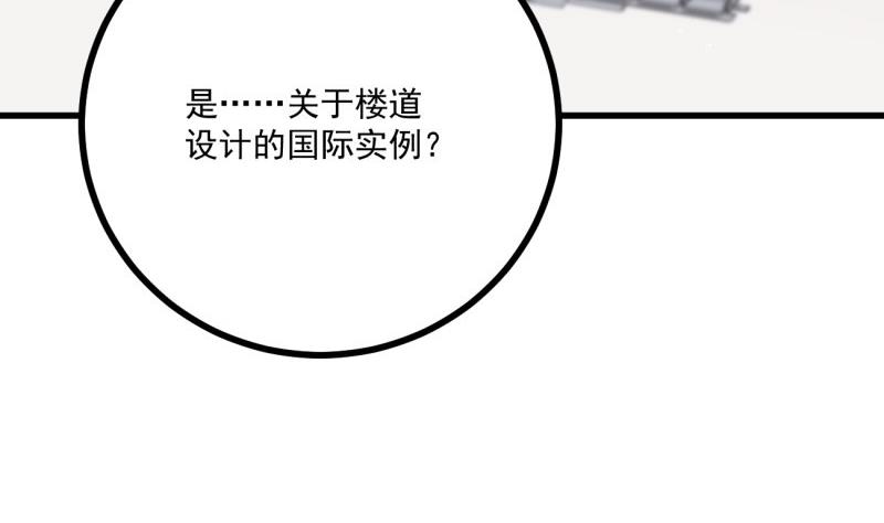 《筑梦情缘》第37话 自卑 第44页