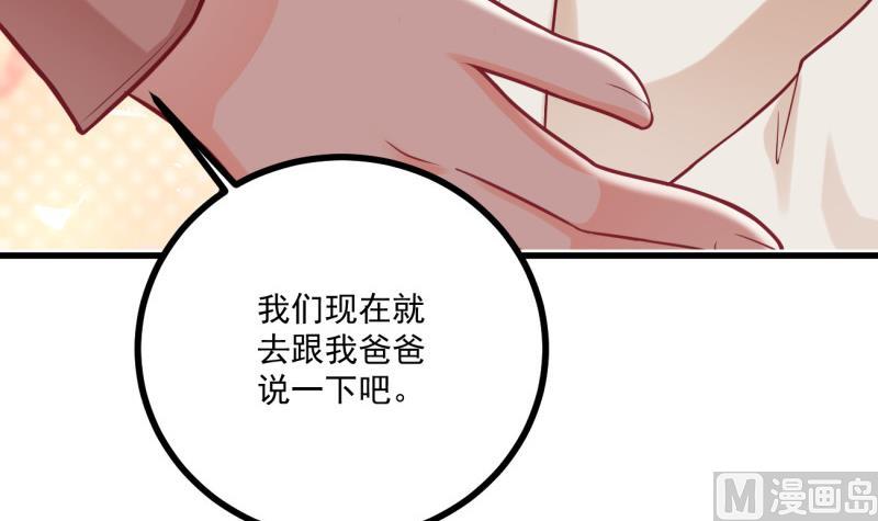 《筑梦情缘》第34话 家宴 第27页