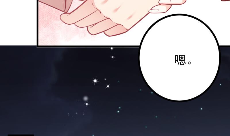 《筑梦情缘》第34话 家宴 第29页