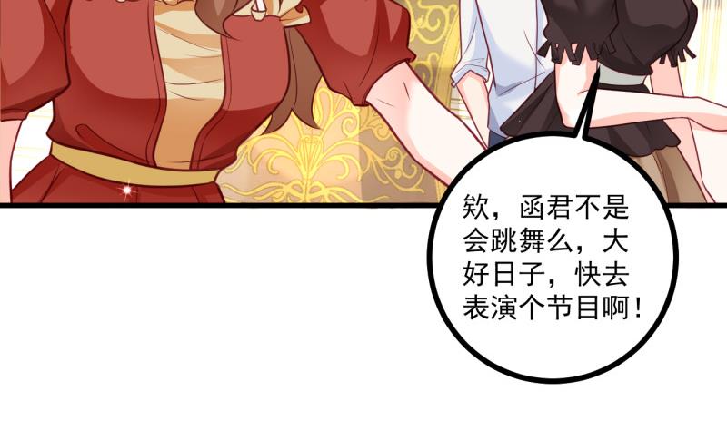 《筑梦情缘》第34话 家宴 第50页