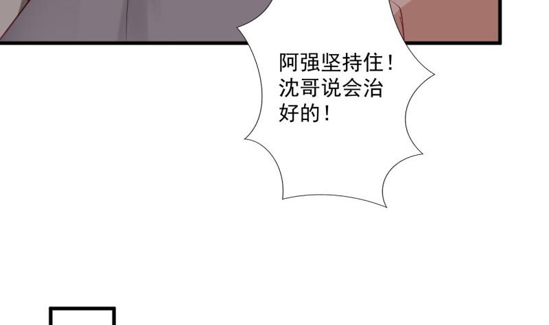 《筑梦情缘》第38话 出事 第20页