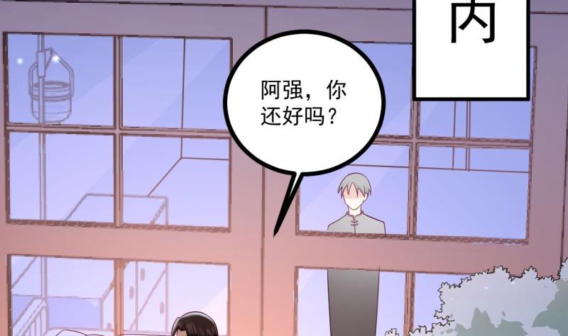 《筑梦情缘》第38话 出事 第23页