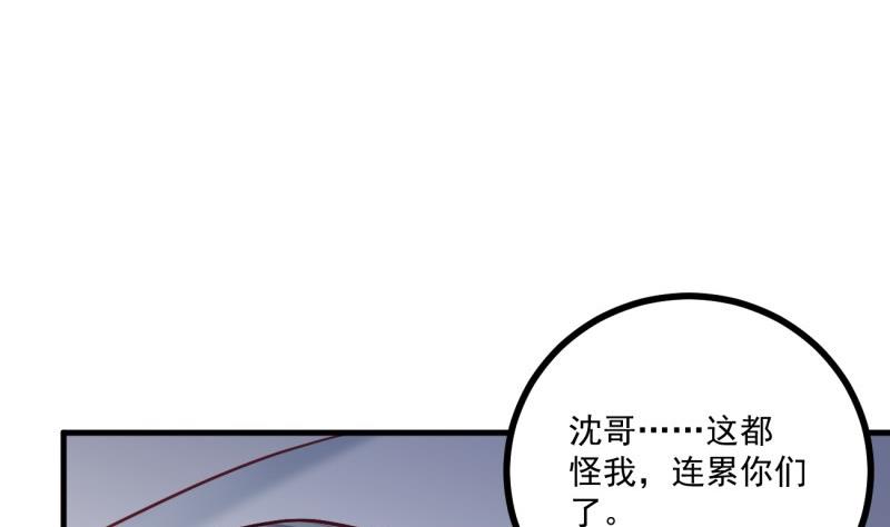 《筑梦情缘》第38话 出事 第28页