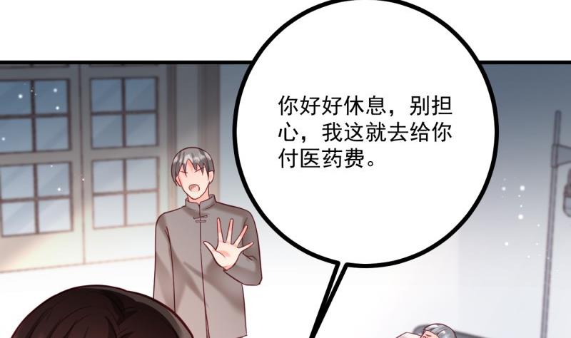 《筑梦情缘》第38话 出事 第31页
