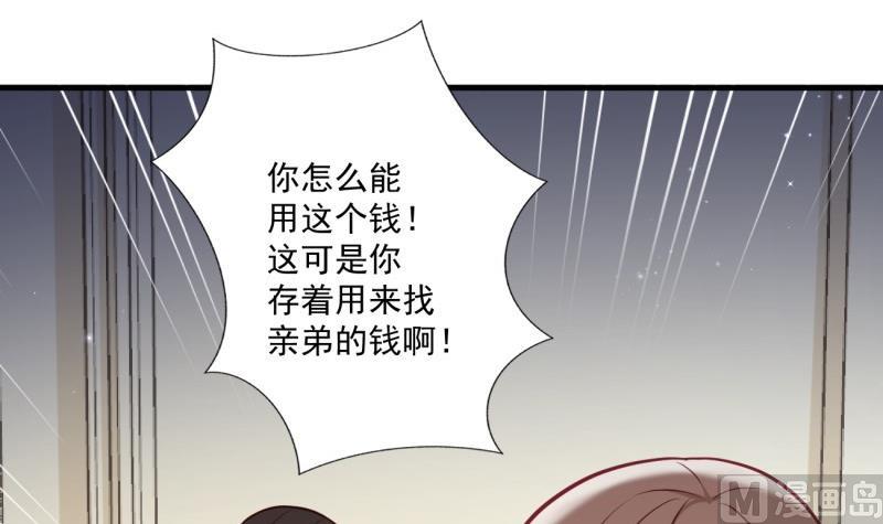《筑梦情缘》第38话 出事 第36页