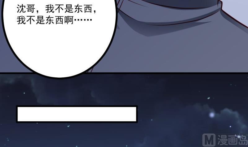 《筑梦情缘》第38话 出事 第42页