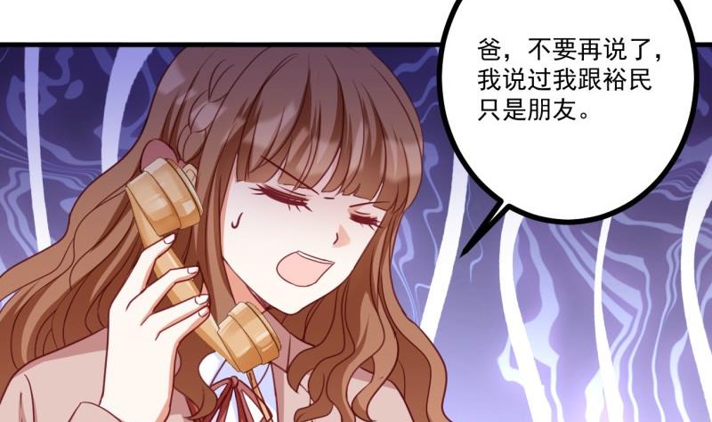 《筑梦情缘》第38话 出事 第47页