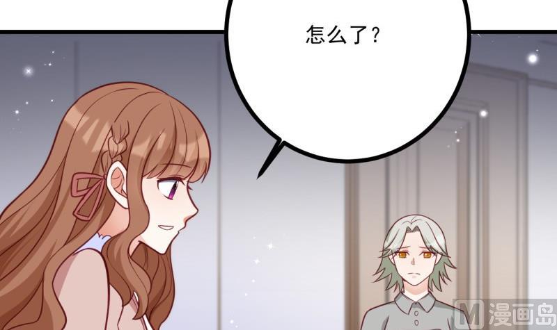 《筑梦情缘》第37话 自卑 第33页