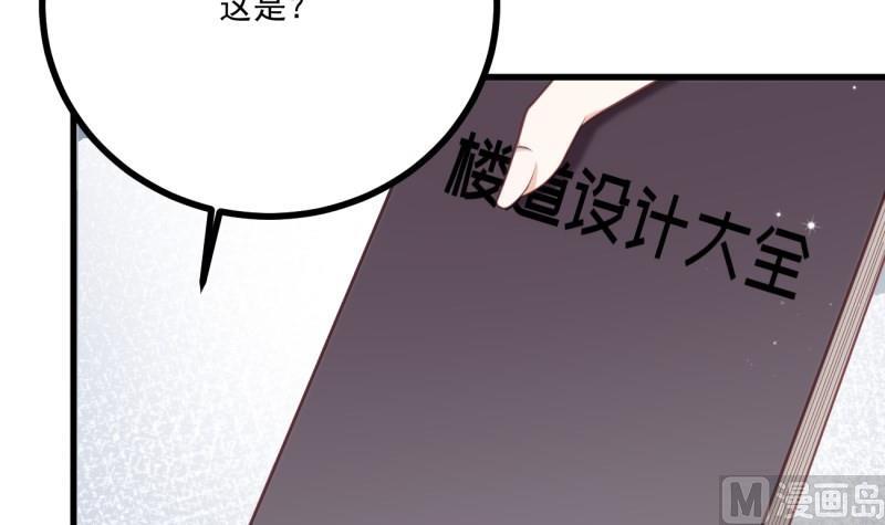 《筑梦情缘》第37话 自卑 第39页